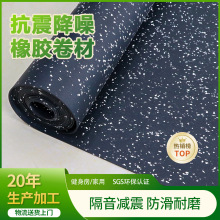 健身房专用橡胶卷材有氧健身区运动地胶耐磨防滑复合epdm橡胶卷材
