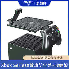 xbox series x主机防尘盖xsx保护罩多功能散热风扇防尘网耳机手