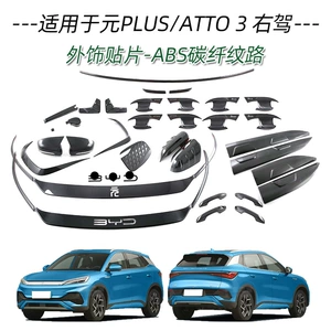 BYD Yuan Plus ATTO3 Qapı Tutacağı, Bufer, Güzgü, Doldurma Qutusu Qapağı Üçün