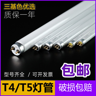 T4 Lamp Long Strip Household Thin Lamp Yuba Small Fluorescent Tube Old-fashioned Fluorescent Tricolor T5 Mirror Front Lamp Tube