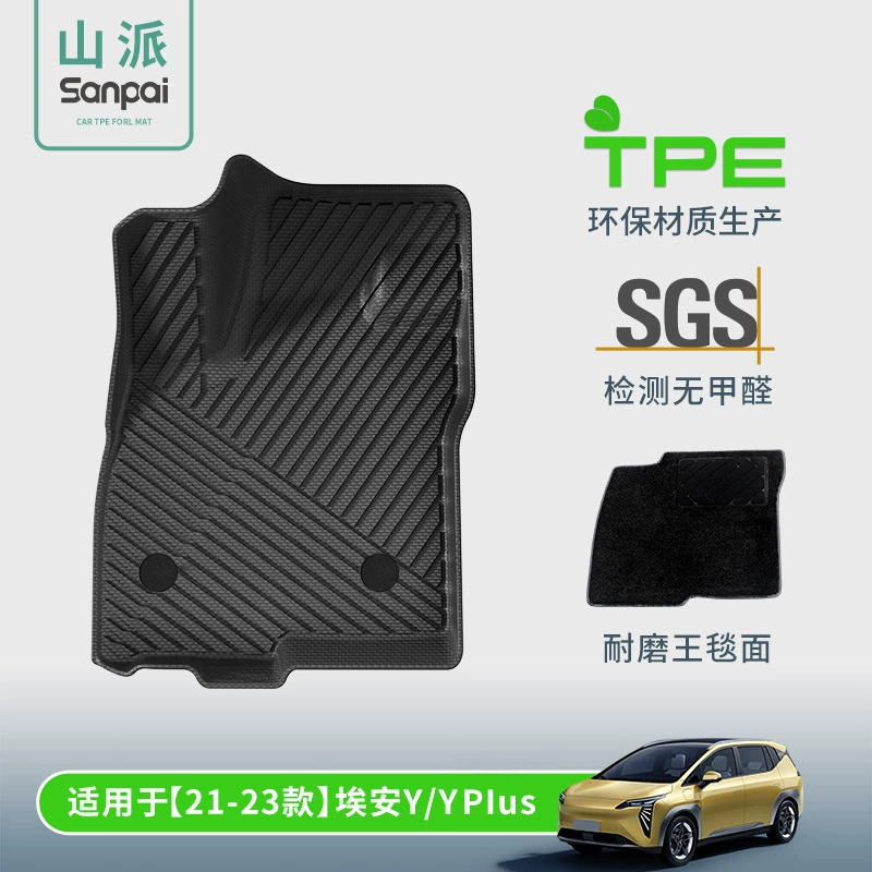 Подходит для автомобильных ковриков Aian Y/Y PLUS 21-23, специальных ковриков из ТПЭ, водонепроницаемых ковриков в багажник.