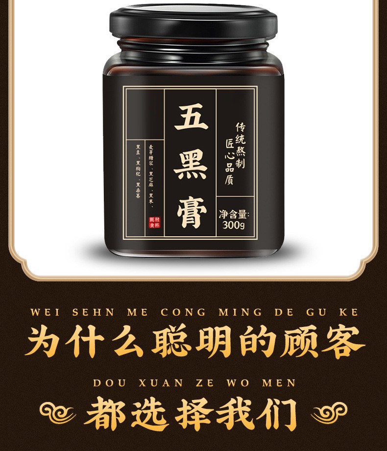 Wu Hei Gao Five Black Herbal Paste with Black Goji and Mulberry Handcrafted Tonic Paste for Daily Wellness key features
