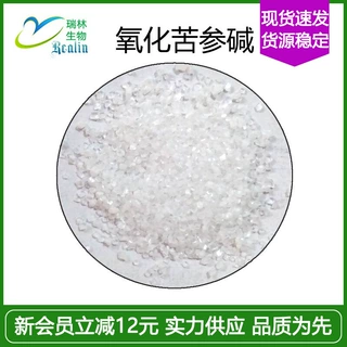 氧化苦参碱98% 白色结晶体水溶 16837-52-8 苦参素 瑞林 现货包邮