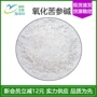 水溶氧化白色苦参素