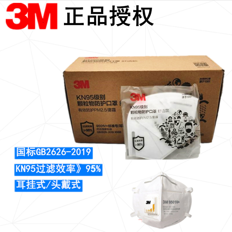 3M口罩9501V+9502V+95019502+3MKN952019新国标防飞沫3m高效防护