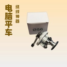 电脑平车同步车打线器缝纫机配件挠底线器倒线器兄弟Brothers7200