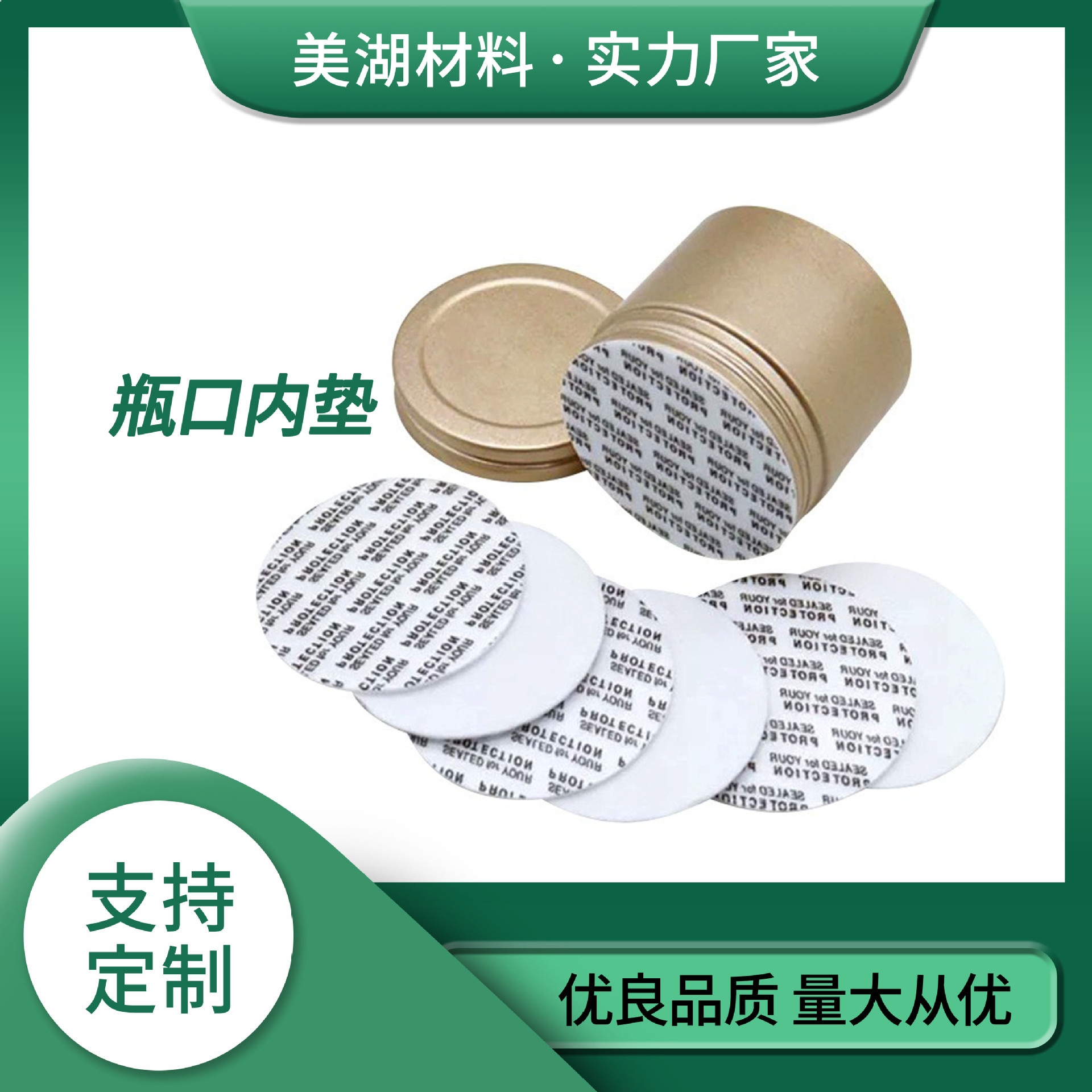 封口垫片 发泡垫片 泡沫垫片  pe发泡垫片 铝箔封口垫片