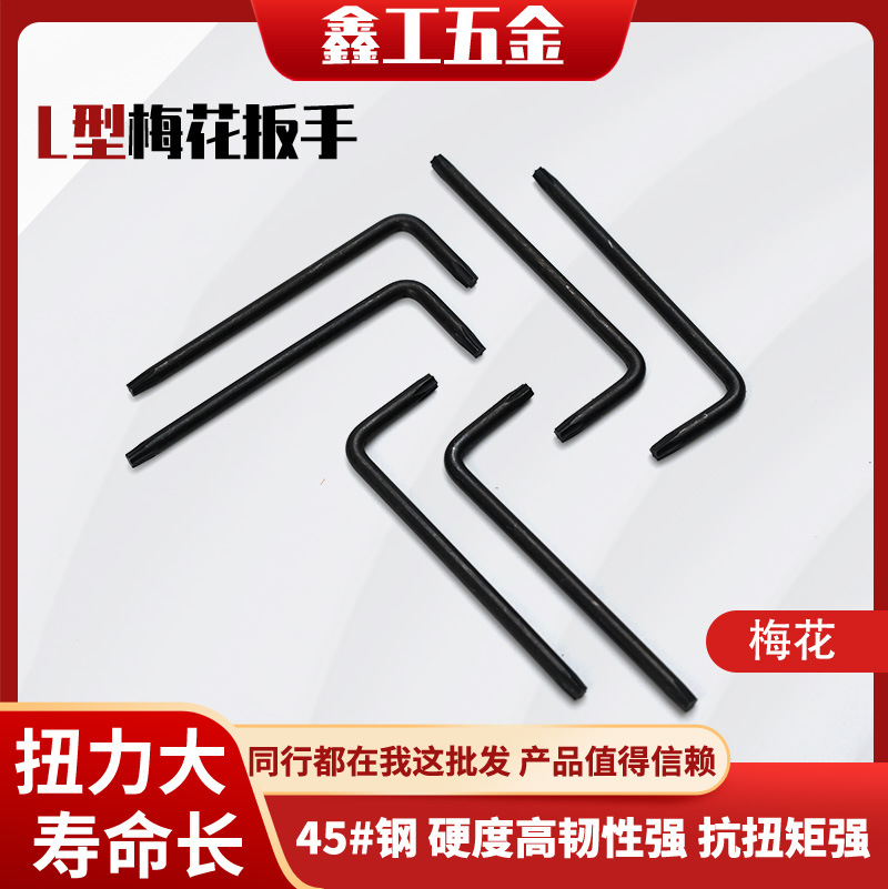 L型45#钢双头梅花扳手梅花米字型六角扳手自行车维修高硬度六角匙