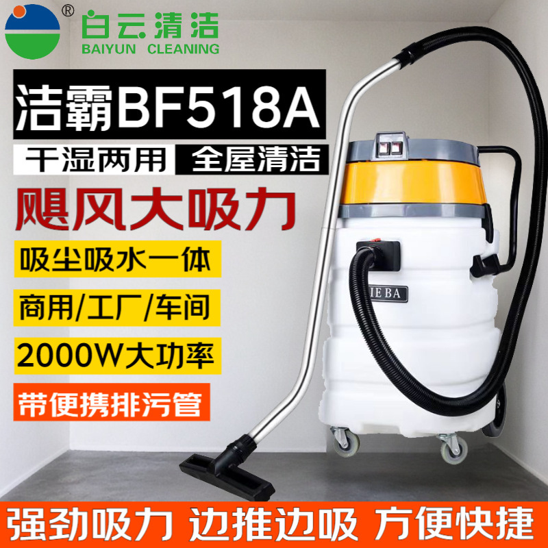 Jieba BF518A vacuum cleaner vacuum cleaner strong suction commercial large industrial wet and dry dual-use 2000W