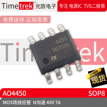 ���õ��� MOS��ЧӦ�� AO4450 N���� 40V 7A ��װ SOP8 ԭ���ֻ�
