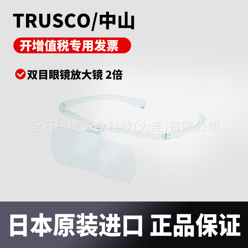 日本原装进口TRUSCO/中山双目眼镜放大镜 2x 镜框透明 TSM-2.0-TM