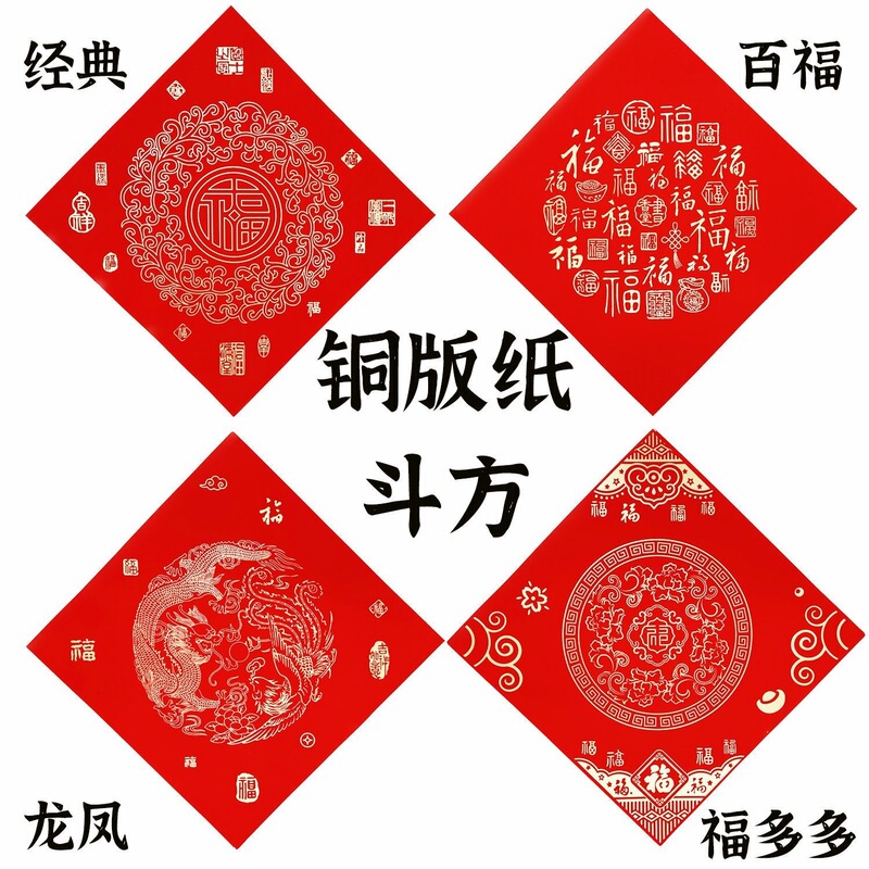 Spring Festival Couplets with the Character "Wan Nian Hong Fu" on Coated Paper, Blank Handwritten Red Paper for Door Stickers, Gold-Stamped and Fade-Resistant Paper Spring Festival Couplets with the Character "Wan Nian Hong Fu" on Coated Paper, Blank Handwritten Red Paper for Door Stickers, Gold-Stamped and Fade-Resistant Paper