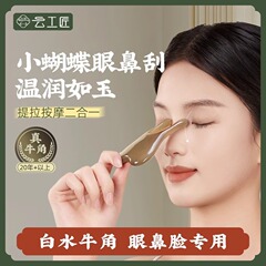 蝶の牛の角は鼻筋の神器の目の部を剃ります。