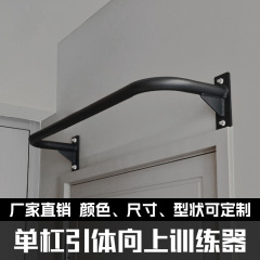 家庭用鉄棒室内外引体上成人児童フィットネス器材固定壁ドア壁掛け式パンチ