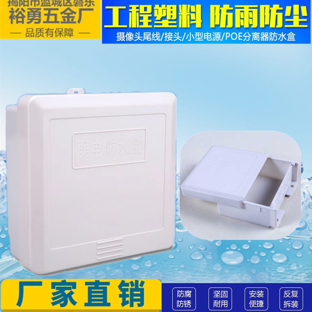 700B监控防水盒电源防水盒藏线弱防水电源塑料防水盒插座