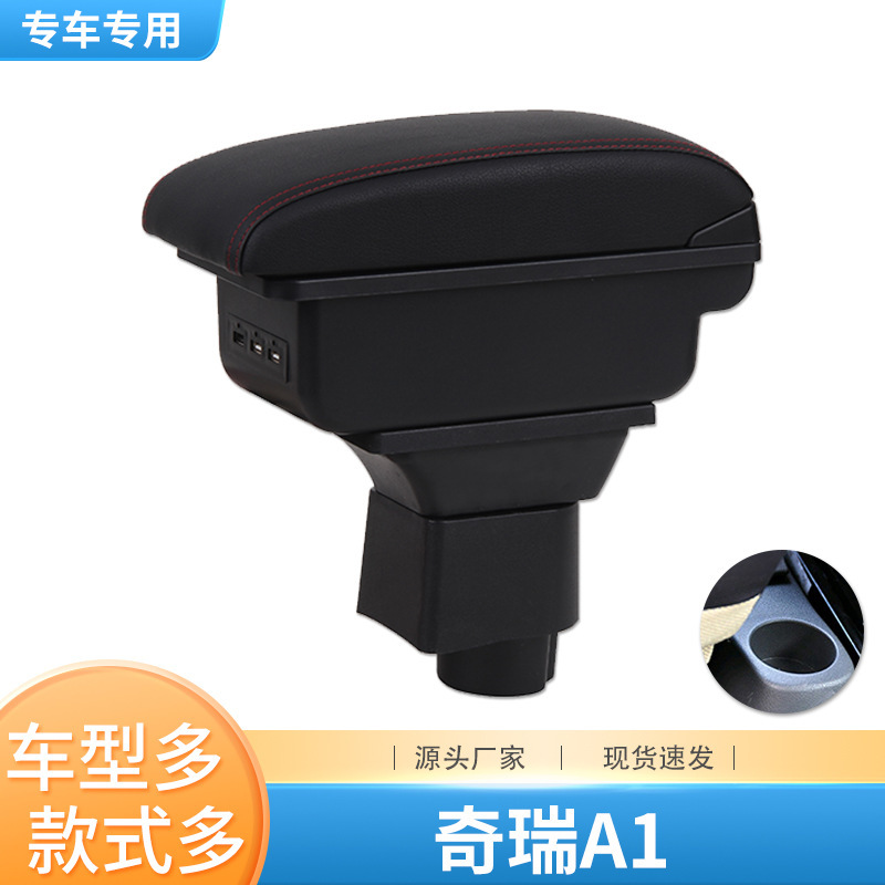 Chery A1 Special Central Armrest Box 09 Chery A113 Central Armrest Box Original Modified Car Interior Accessories