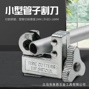 Cutting copper and aluminum plastic pipe tool 3-16mm quick pipe cutter 1/8-5/8V1 pipe cutter refrigeration cutter
