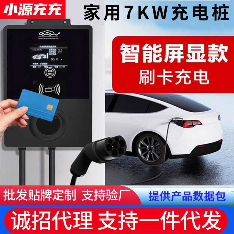 新能源电动汽车充电桩家用7KW通用32A充电枪器比亚迪埃安北汽东风