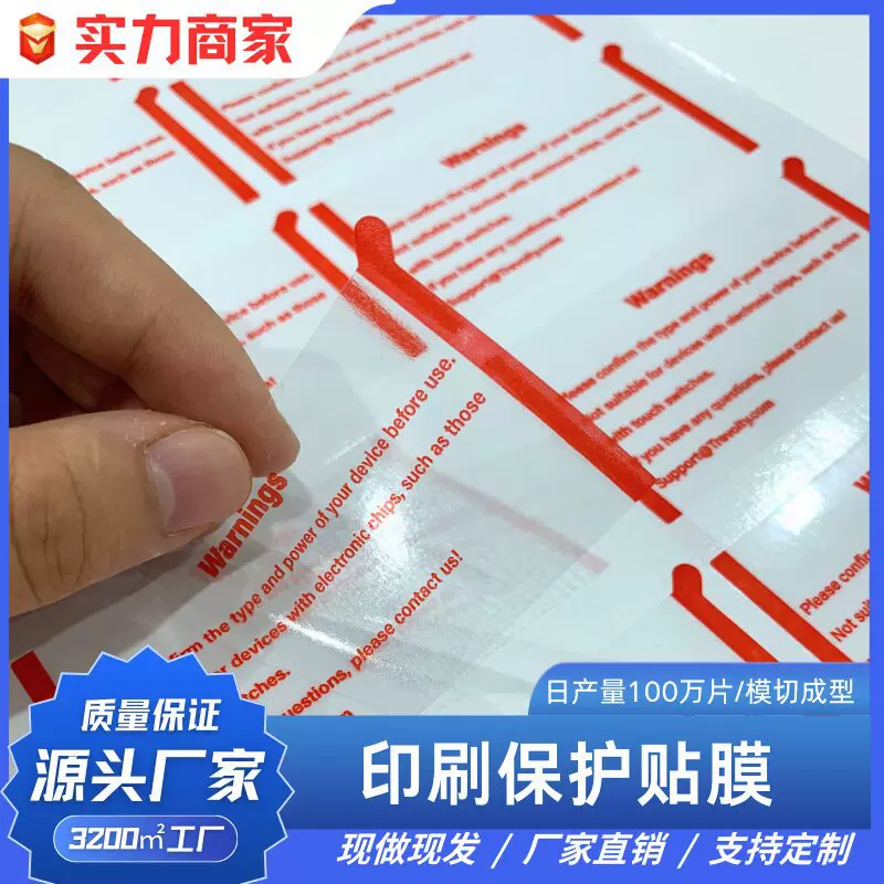 产品表面印刷提示警告贴膜耳朵红色 pet保护膜高粘材质不残胶防尘
