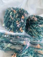 批发孔雀蓝 手混线 特色线  棒针钩针编织毛线羽毛纱