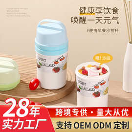儿童水果沙拉杯双层耐高温早餐杯燕麦杯食品级pp外出便携杯子批发