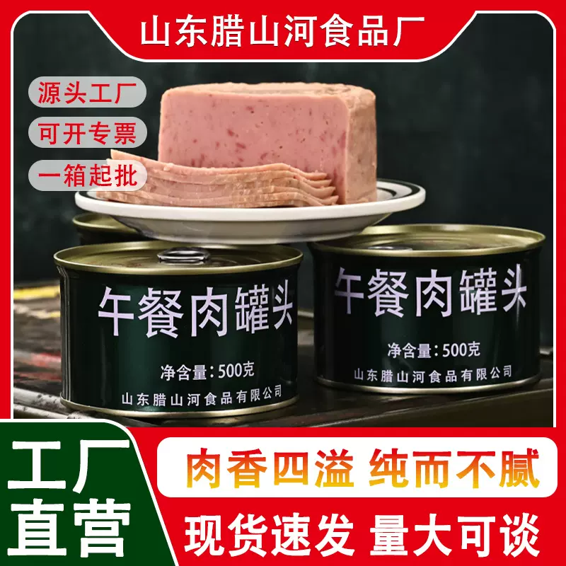 腊山河500g速食即食三明治火锅家庭应急长期储备食品午餐肉 罐头