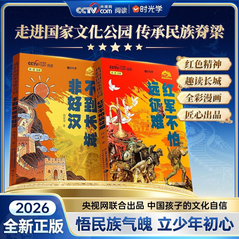 The Red Army Is Not Afraid of the Hardships of Expeditions, Children's Science Education, the Great Wall, the Spirit of the Long March, Cultural Stories, Reading Books, Time Management The Red Army Is Not Afraid of the Hardships of Expeditions, Children's Science Education, the Great Wall, the Spirit of the Long March, Cultural Stories, Reading Books, Time Management
