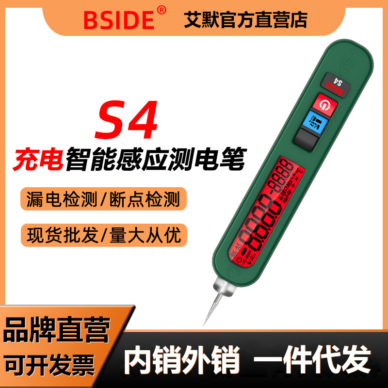 BSIDE S4充电智能感应测电笔电工专用多功能检测漏电数显试电笔家