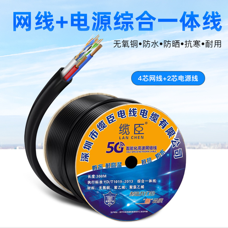 Outdoor Network Cable 4-Core Network with Integrated Power Supply Poe Video Engineering Monitoring Integrated Cable 300m Megabytes Outdoor Network Cable 4-Core Network with Integrated Power Supply Poe Video Engineering Monitoring Integrated Cable 300m Megabytes