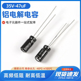 35V47Uf Direct Plug Aluminum Electrolytic Capacitor 35V10Uf/22Uf/33Uf/47Uf/100Uf/220Uf