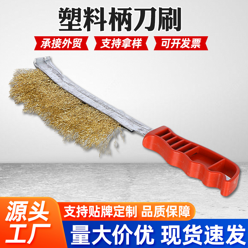 镀铜钢丝刷塑料柄烧烤刷除锈除垢刷缝隙清洁刷打磨抛光清洁刷子