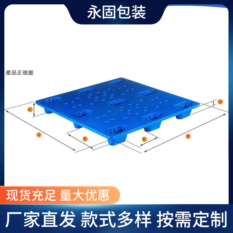 专业生产 高质量川字吹塑托盘 加厚型吹塑托盘 AA-1012
