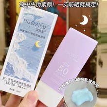 花丝芙安罗拉清透隔离防晒乳SPF50+防紫外线清爽水润滋养不油保湿