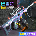 超大号抛壳巴雷特软弹枪玩具狙击枪AWM步抢儿童男孩M416吃鸡礼盒