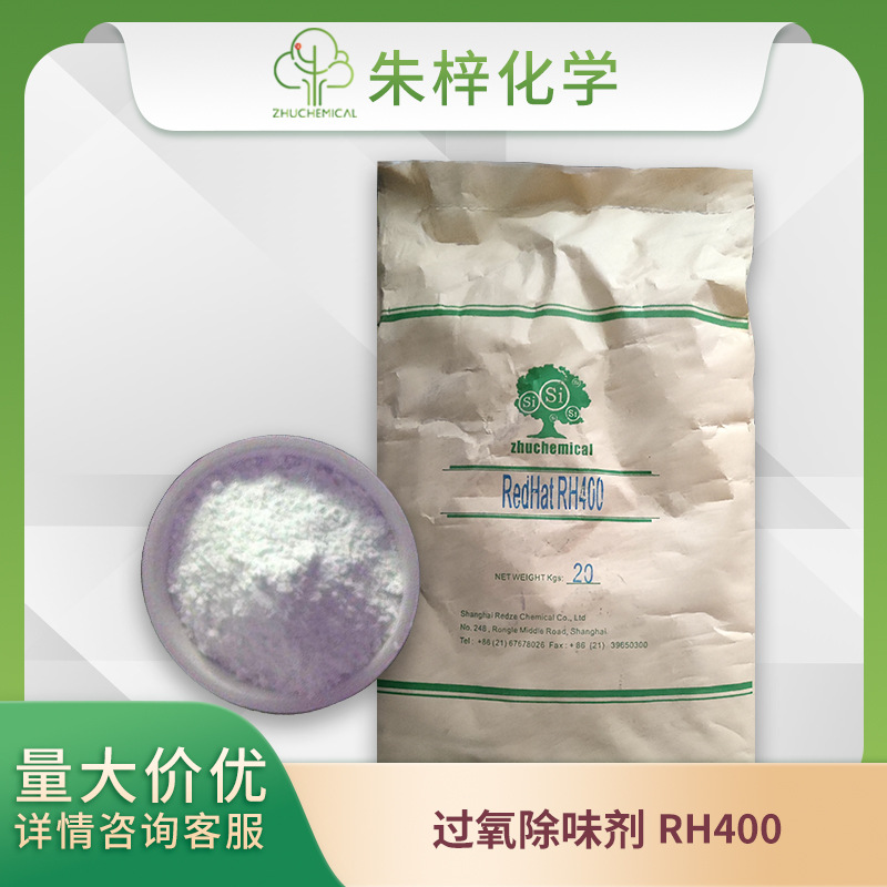 除味剂RH400 反应型除味剂，除去体系异味