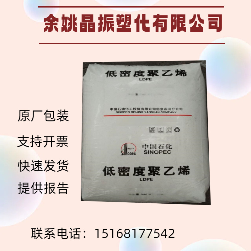 吹塑LDPE 中石化燕山 LD608 透明颗粒 通用塑料 薄膜 食品袋