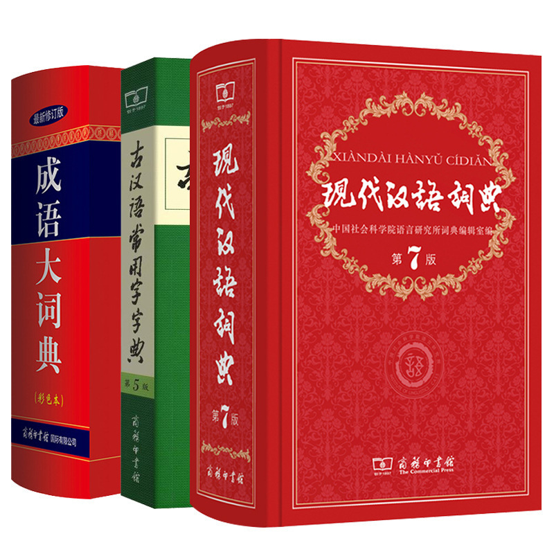 現代中国語辞典 第 7 版 古代中国語常用単語辞典 学生向け実用新華辞典 学生向け一般|undefined
