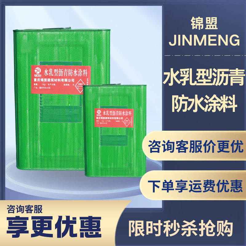 水乳型沥青防水涂料底油溶剂楼顶马路管道闸门桥梁防腐裂缝防漏水