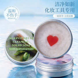 化妆刷洗刷皂粉扑爱心美妆蛋清洁工具迷你便携化妆刷清洁皂神器