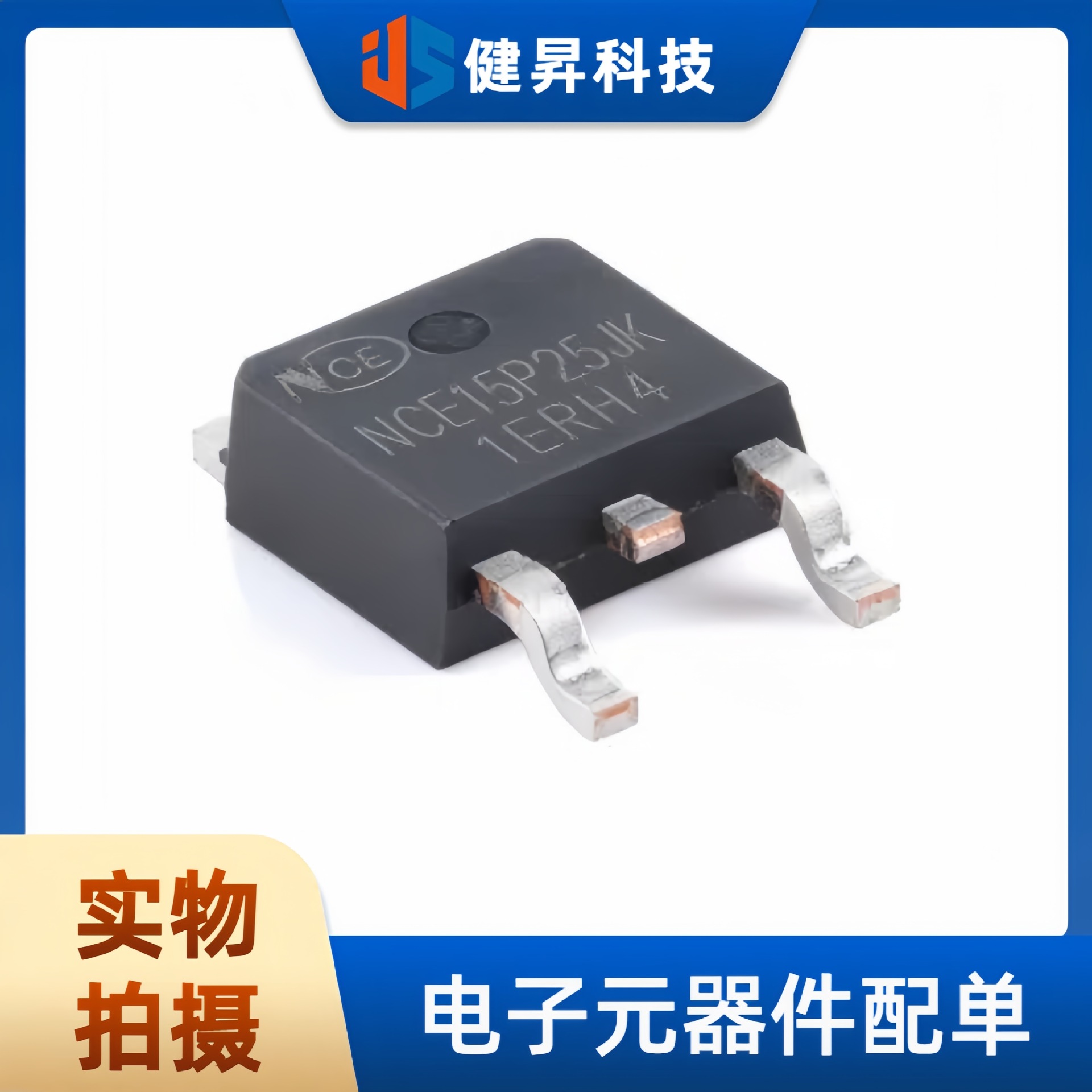 全新原装 NCE15P25JK TO-252-2 P沟道150V25A增强型功率MOSFET