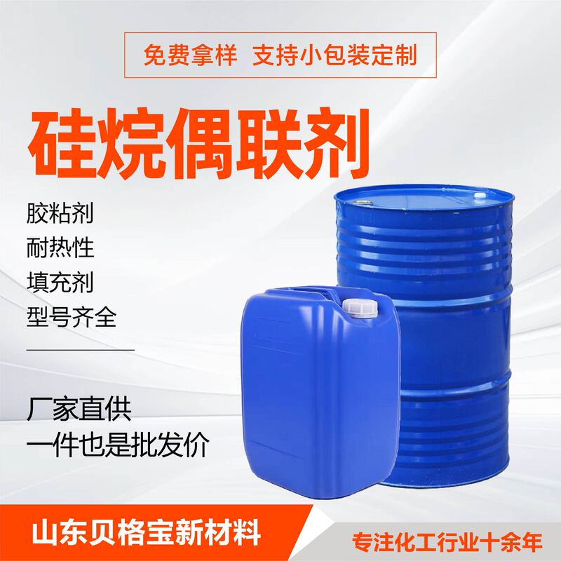 Silane Coupling Agent Kh550/560/570 High Temperature Resistant Coating Plastic Fiberglass Reinforced Bonding Silane Coupling Agent
