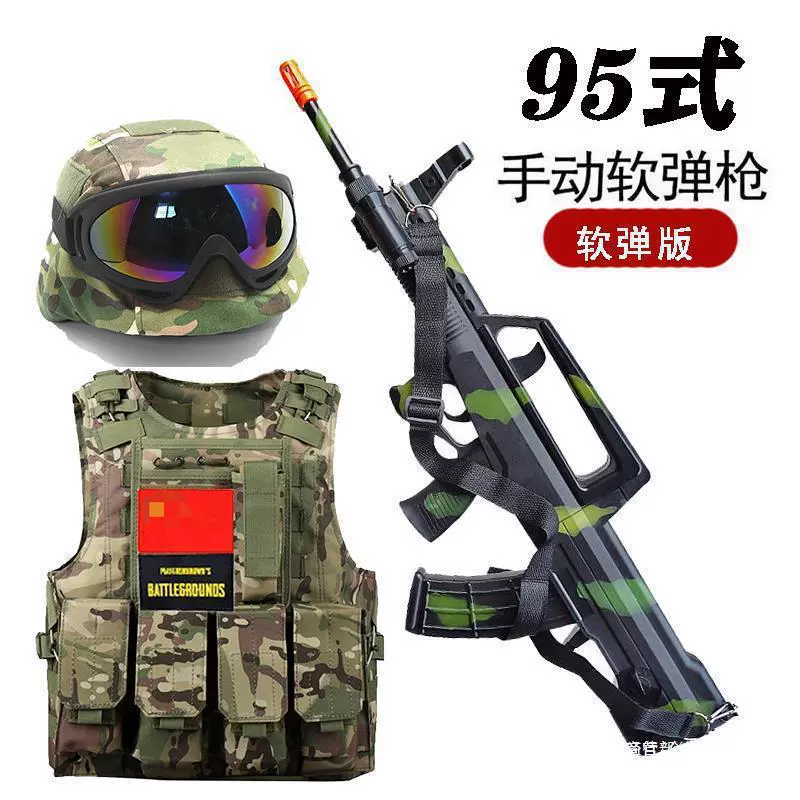 儿童可发射玩具枪男孩突击步枪95式玩具枪模型吃鸡九五式软弹枪