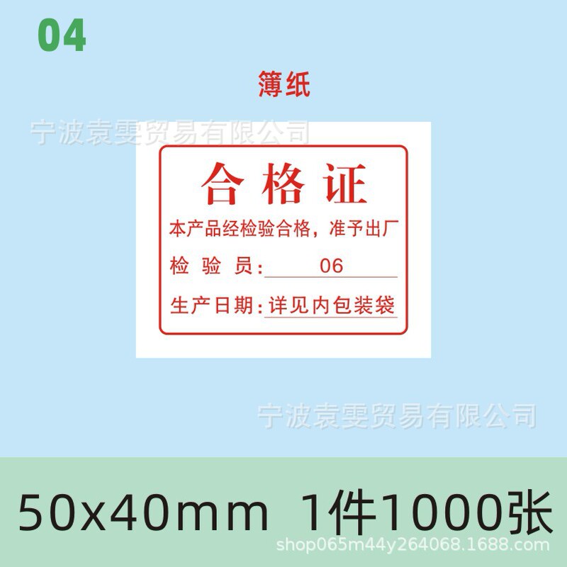 现货产品合格证标签定食品出厂日期检验员编号印刷普通薄纸装箱标|undefined