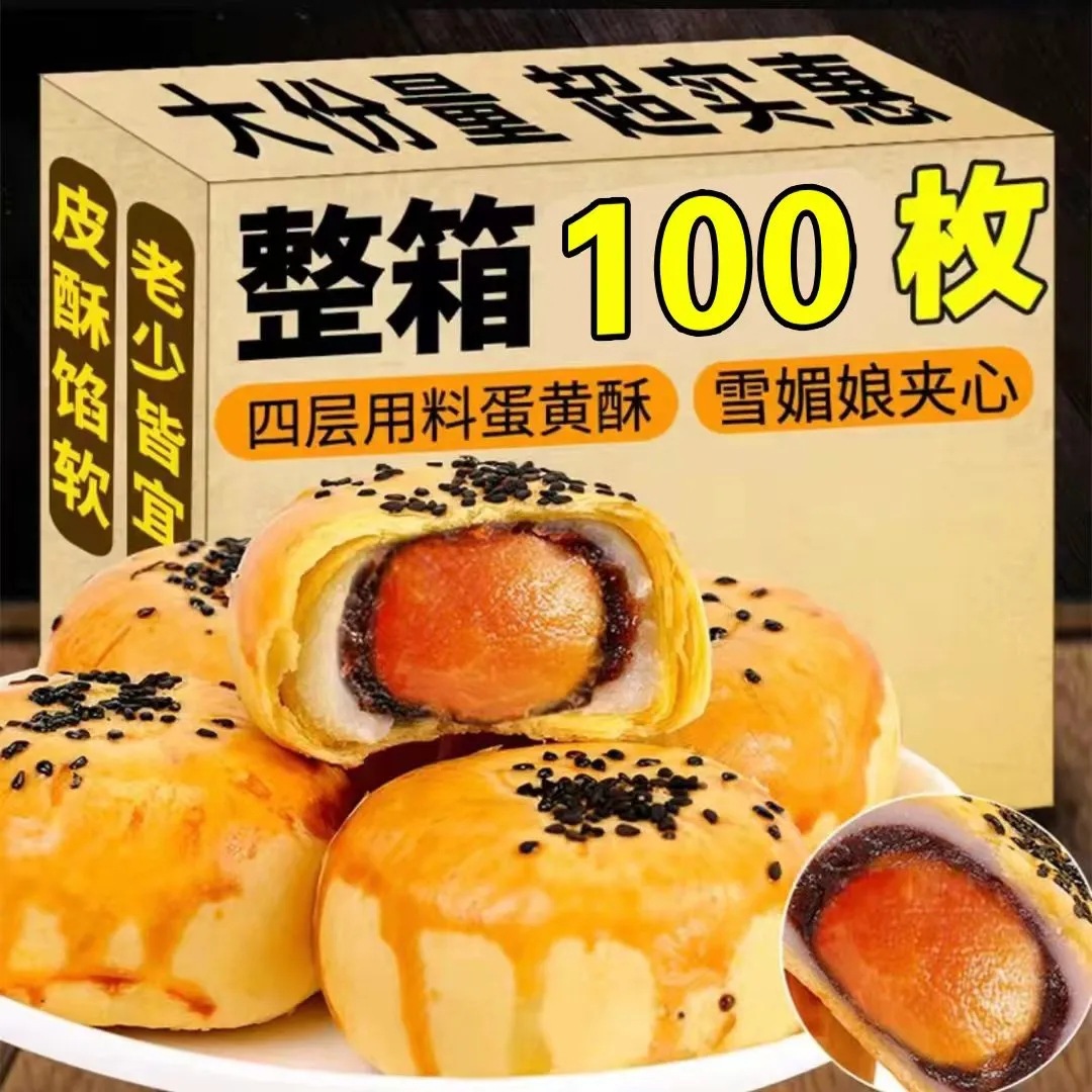 雪媚娘蛋黄酥散装批发老婆饼面包网红休闲零食早餐糕点心夜宵代餐