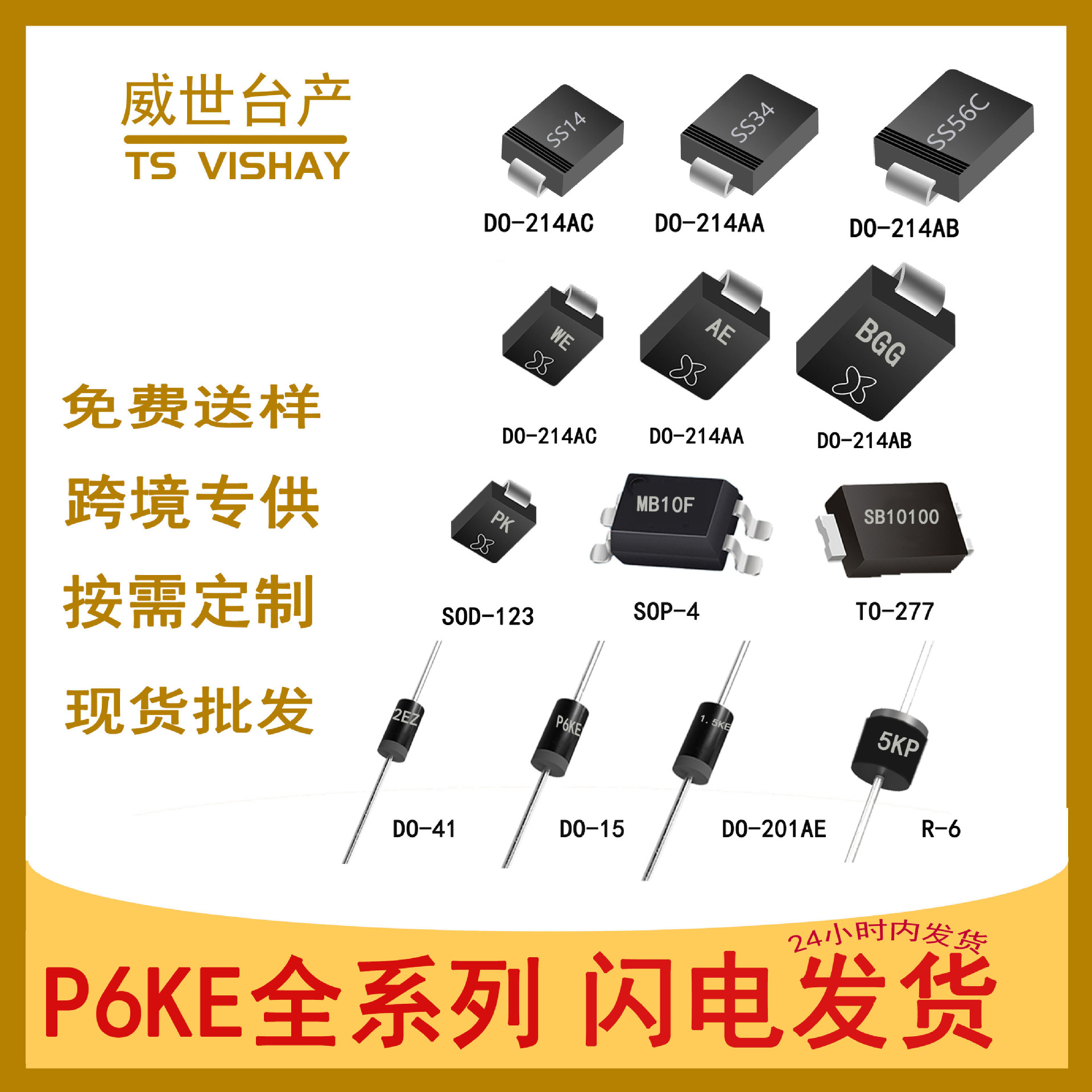 TVS瞬变抑制二极管P6KE18CA P6KE27CA直插双向插件TS VISHAY威世-阿里巴巴