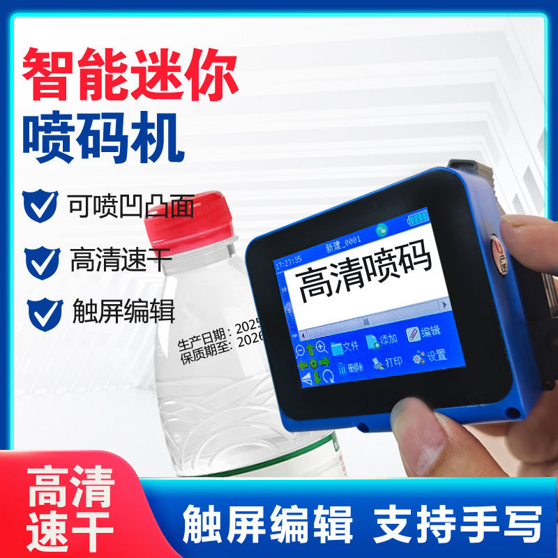 X6小型手持mini喷码机打印凹凸面包装袋生产日期智能二维码喷码机