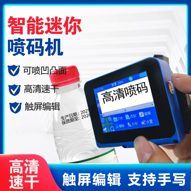 X6小型手持mini喷码机打印凹凸面包装袋生产日期智能二维码喷码机