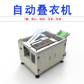现货 T恤包装机 自动套袋折衫机 衣服打包机 全自动智能折叠厂家