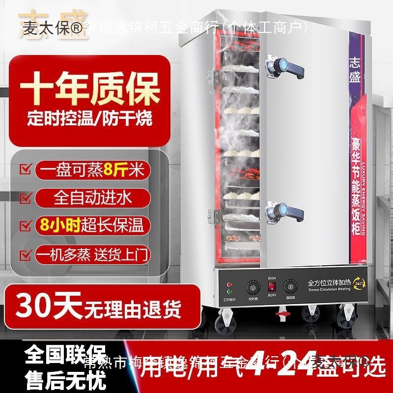 蒸饭柜商用电蒸箱家用小型蒸柜燃气蒸饭车食堂蒸米饭全自动麦太保