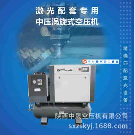 西安激光配套用空压机 中压涡旋式空压机 11kw空压机OXXA-1.1/16